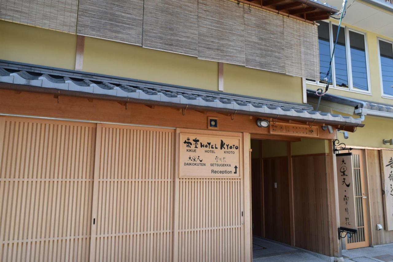 Kikue Hotel Kyoto Luaran gambar