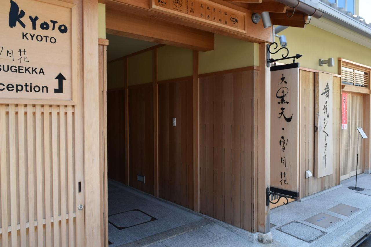 Kikue Hotel Kyoto Luaran gambar