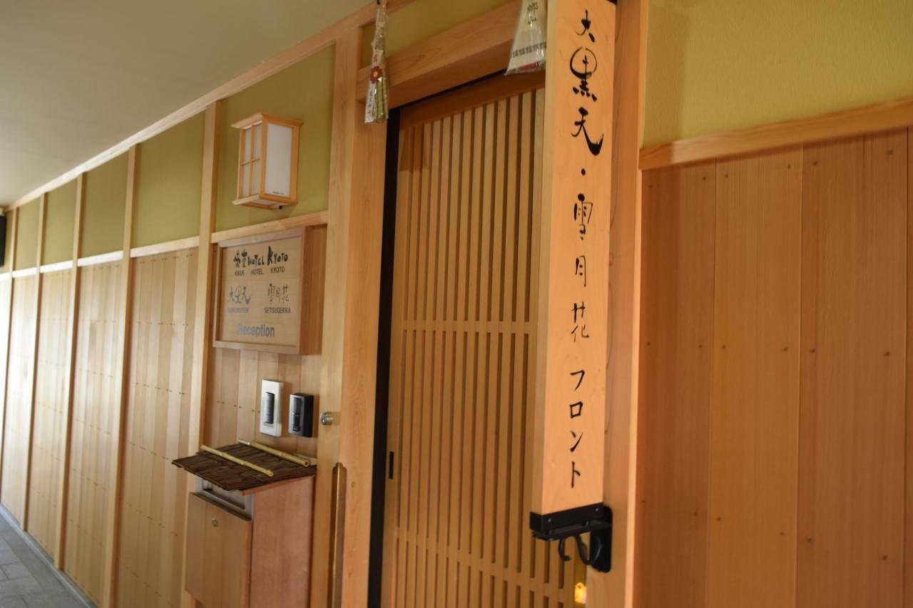 Kikue Hotel Kyoto Luaran gambar