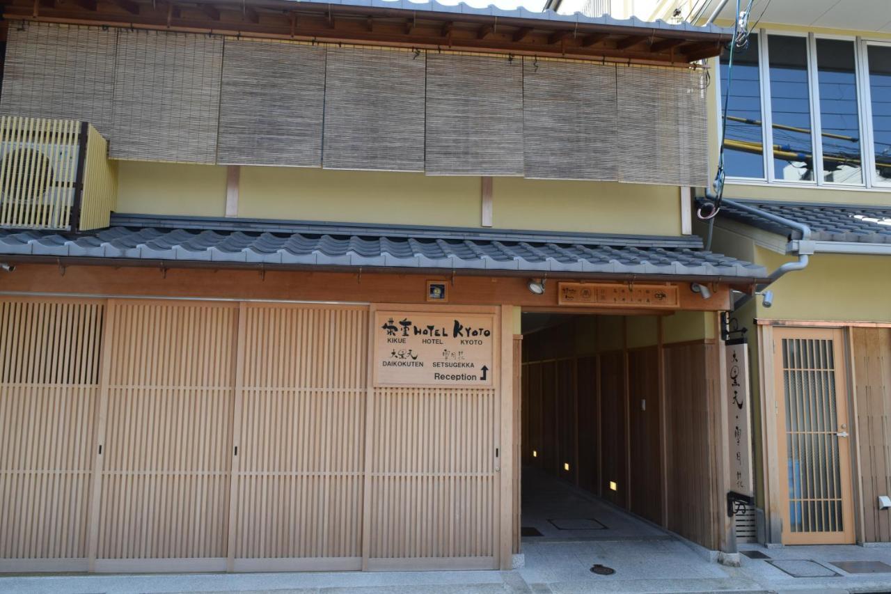 Kikue Hotel Kyoto Luaran gambar
