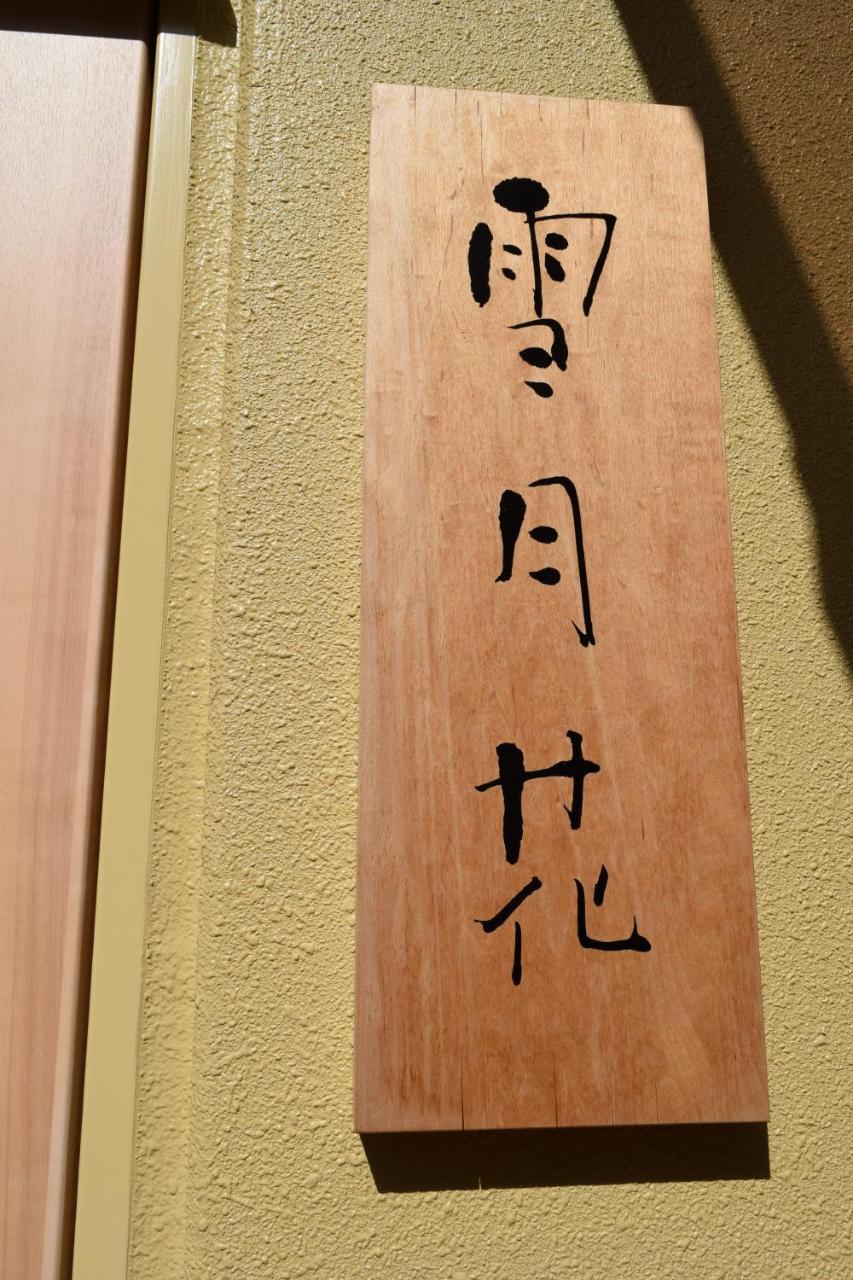 Kikue Hotel Kyoto Luaran gambar